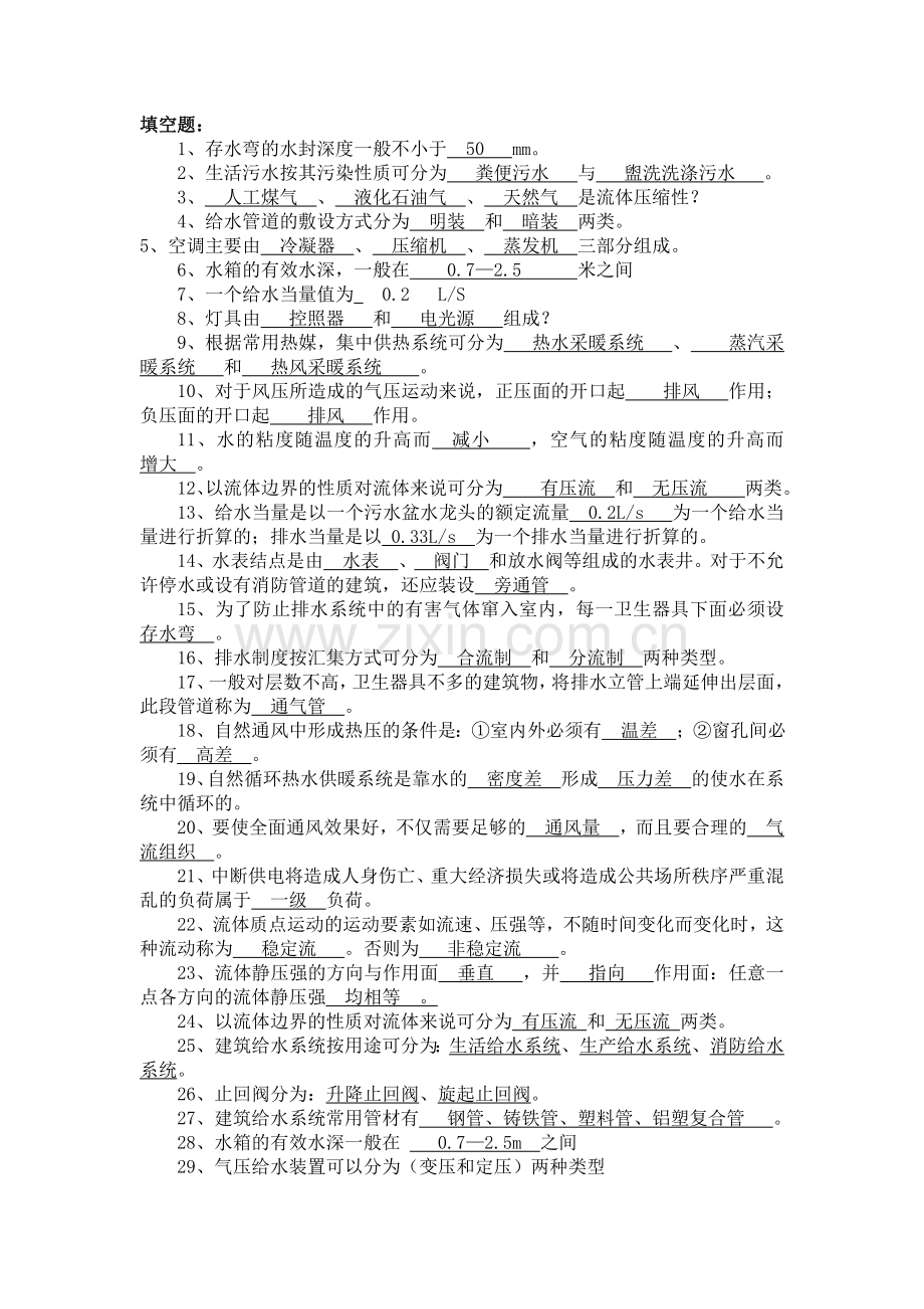 工程设备复习题.doc_第1页