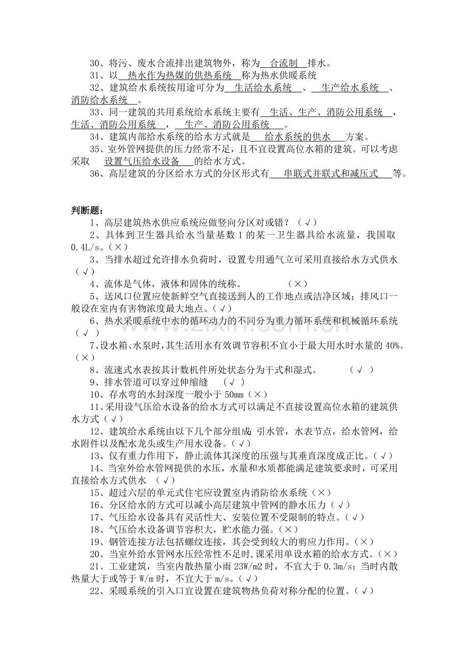 工程设备复习题.doc_第2页