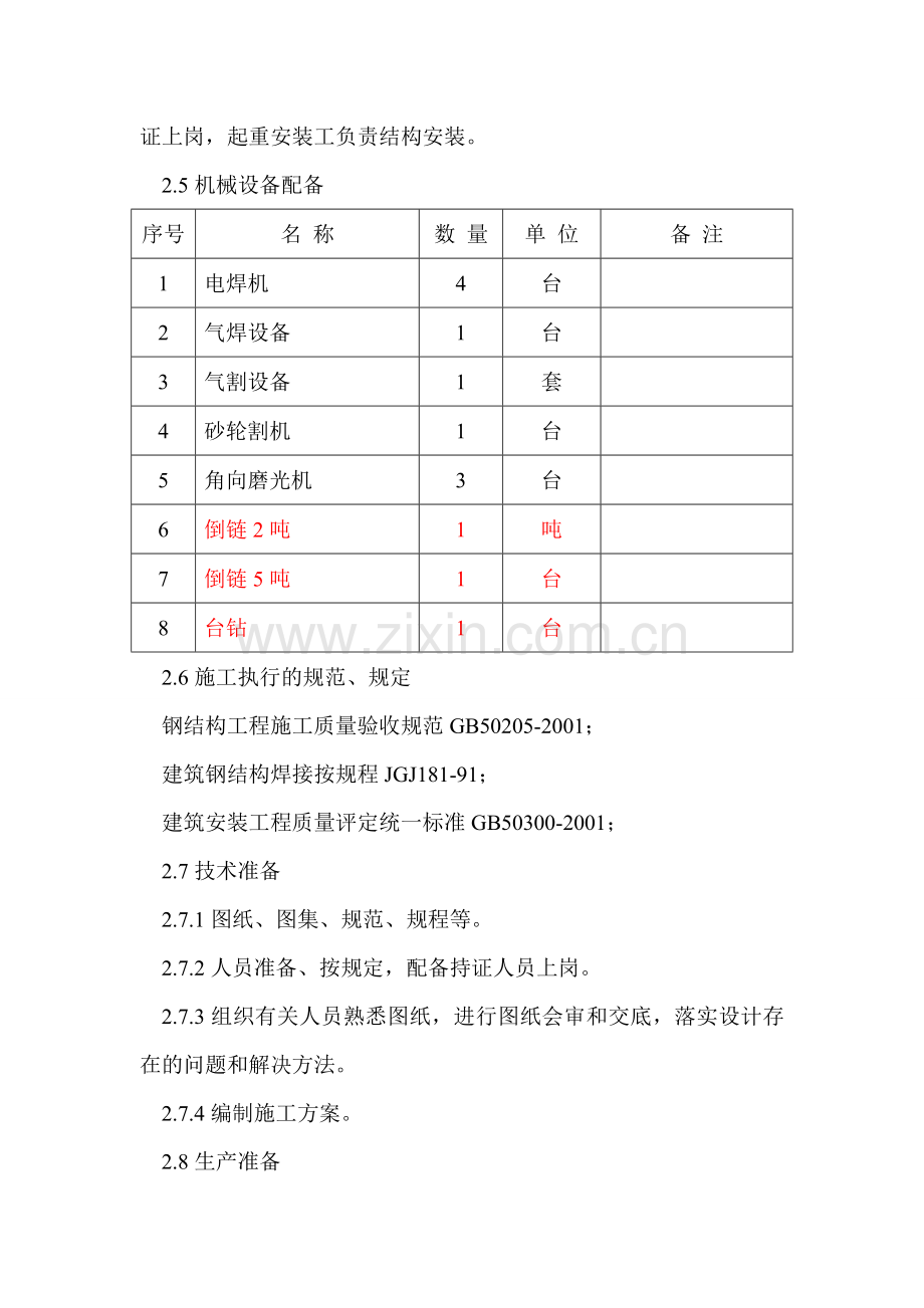 钢结构楼梯施工方案.doc_第2页