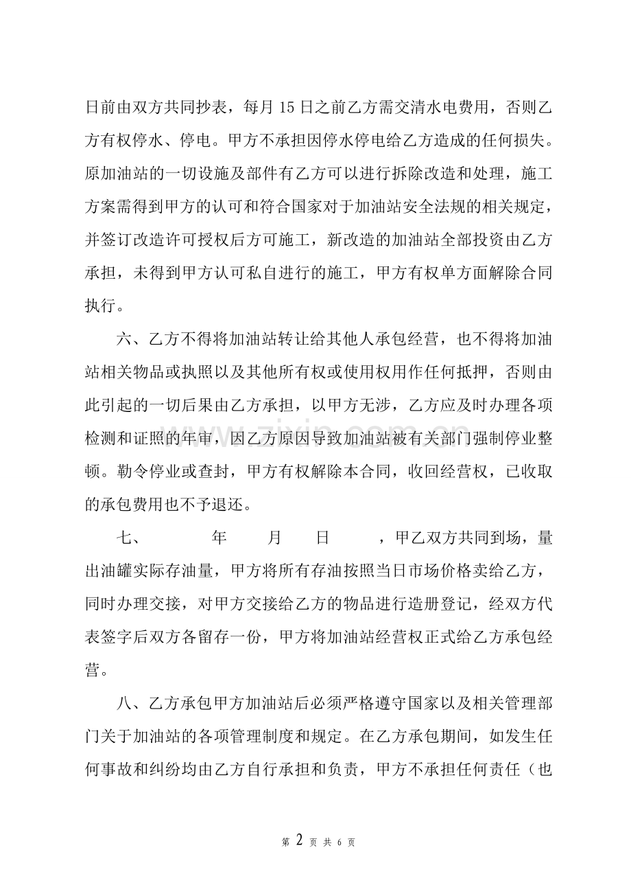 加油站承包经营合同书.doc_第2页