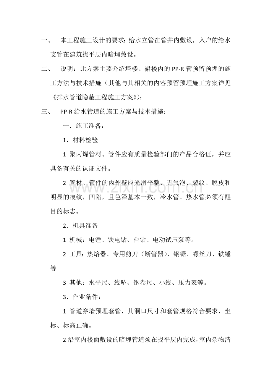 给水管隐蔽管道施工方案.docx_第2页