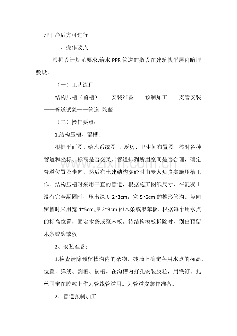 给水管隐蔽管道施工方案.docx_第3页