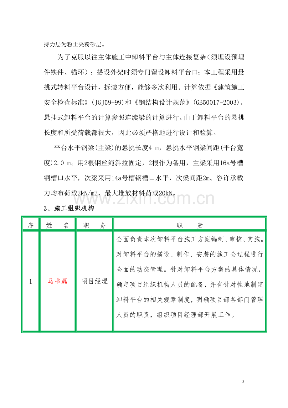 悬挑式卸料平台施工方案--已修改.doc_第3页