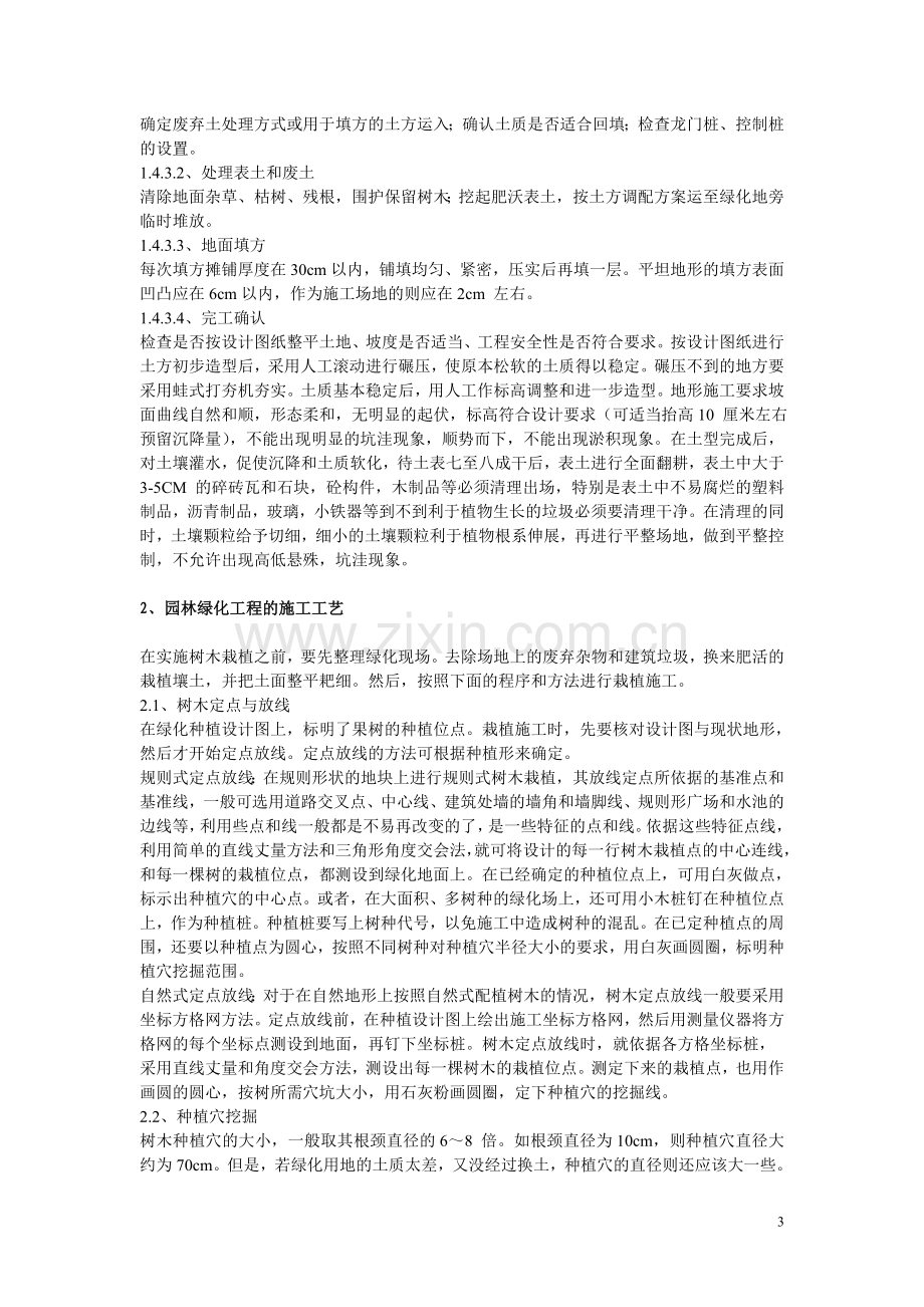 园林景观施工工艺.doc_第3页