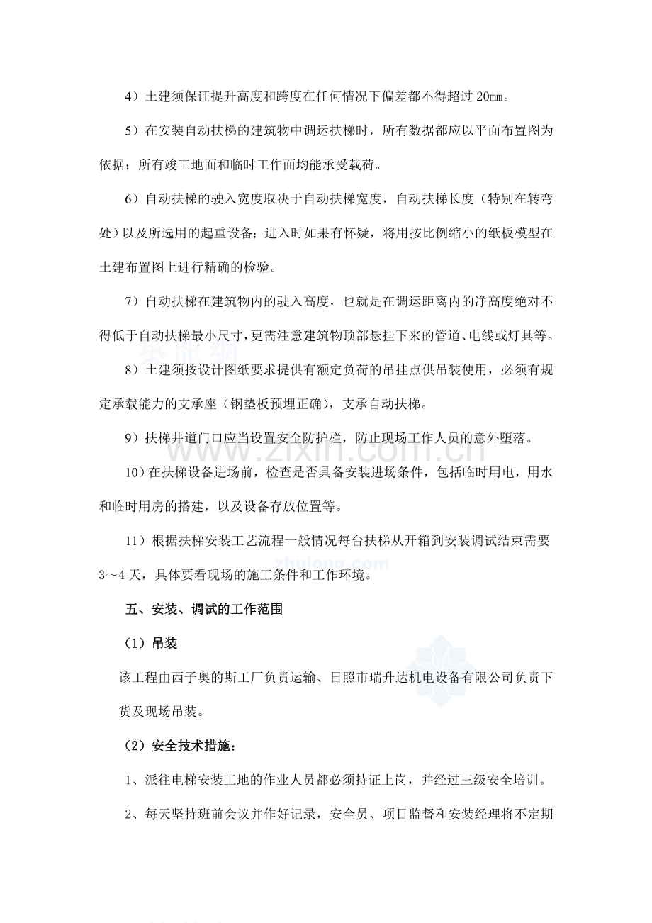 自动扶梯安装施工方案.doc_第3页