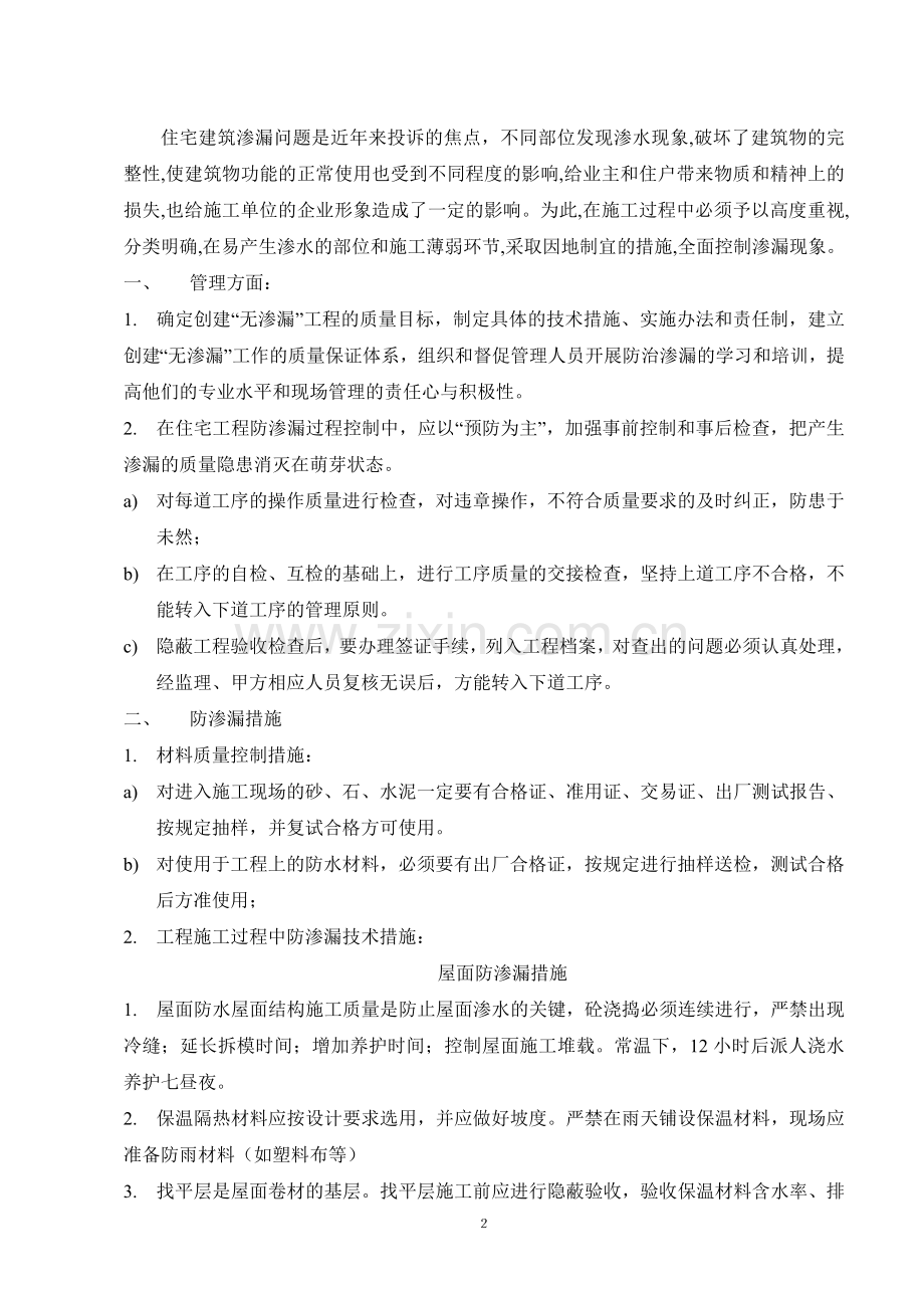 放渗漏施工方案.doc_第2页