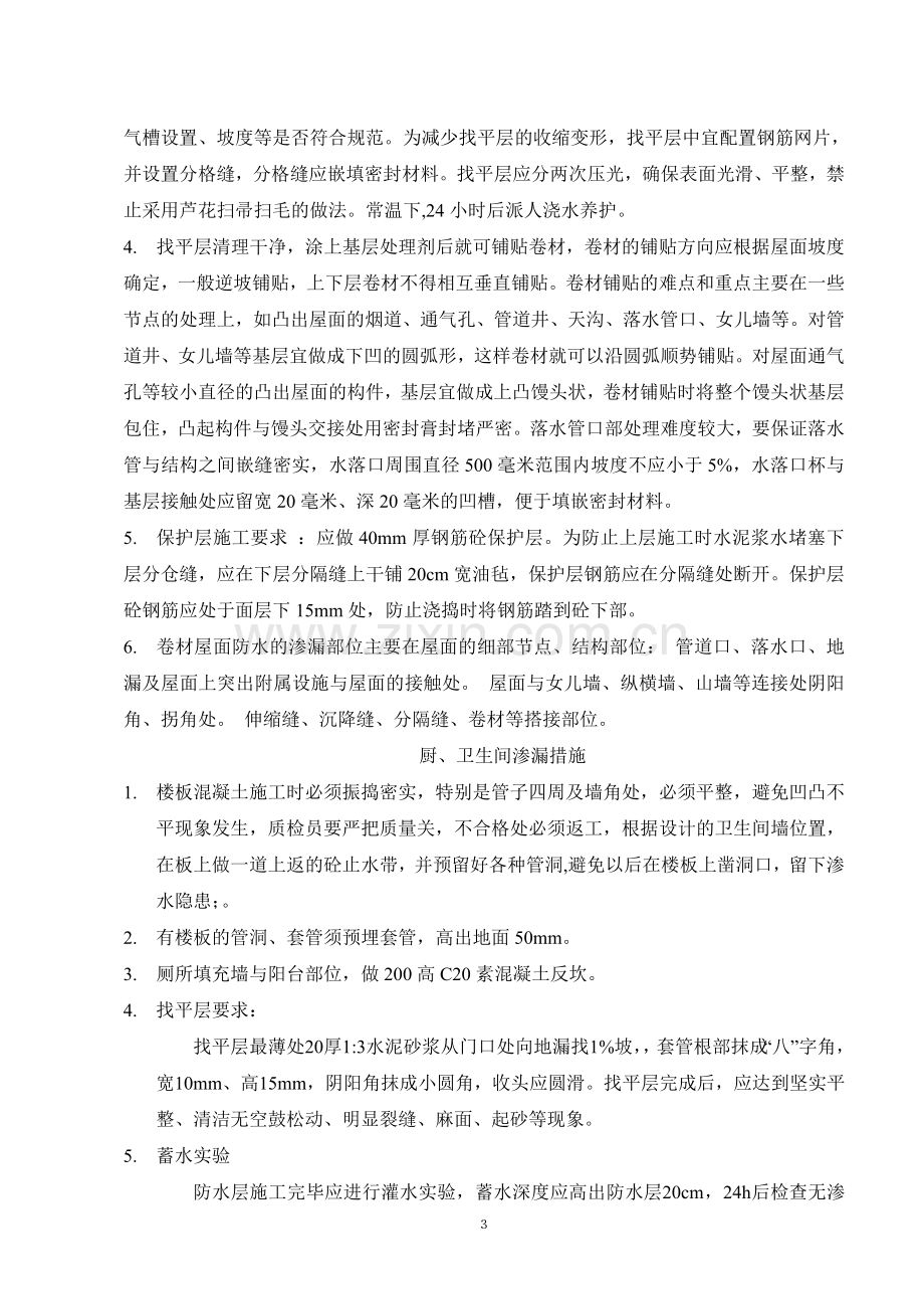 放渗漏施工方案.doc_第3页