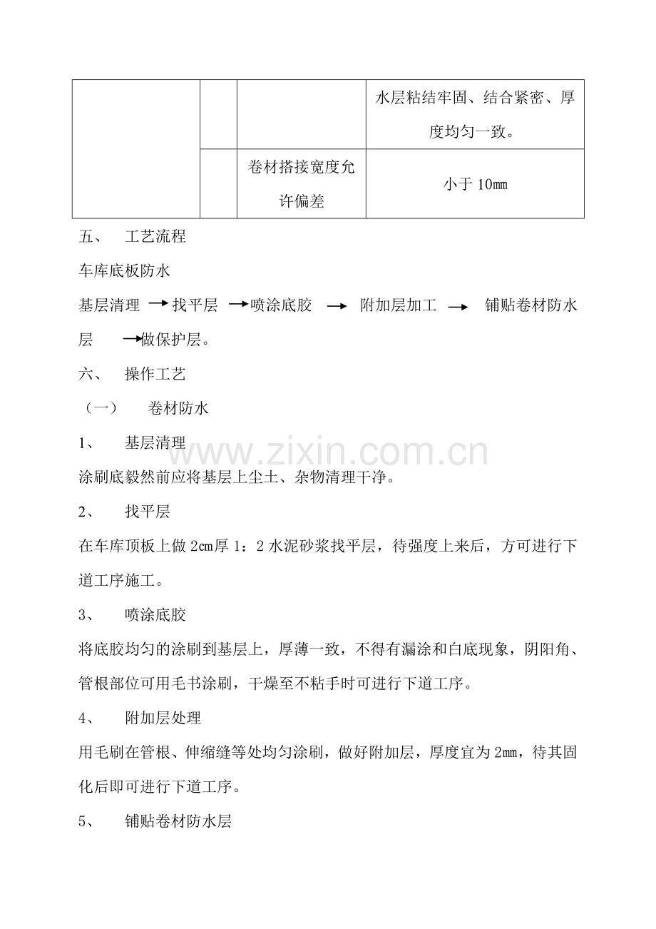 地下室防水施工方案(修改).doc_第3页