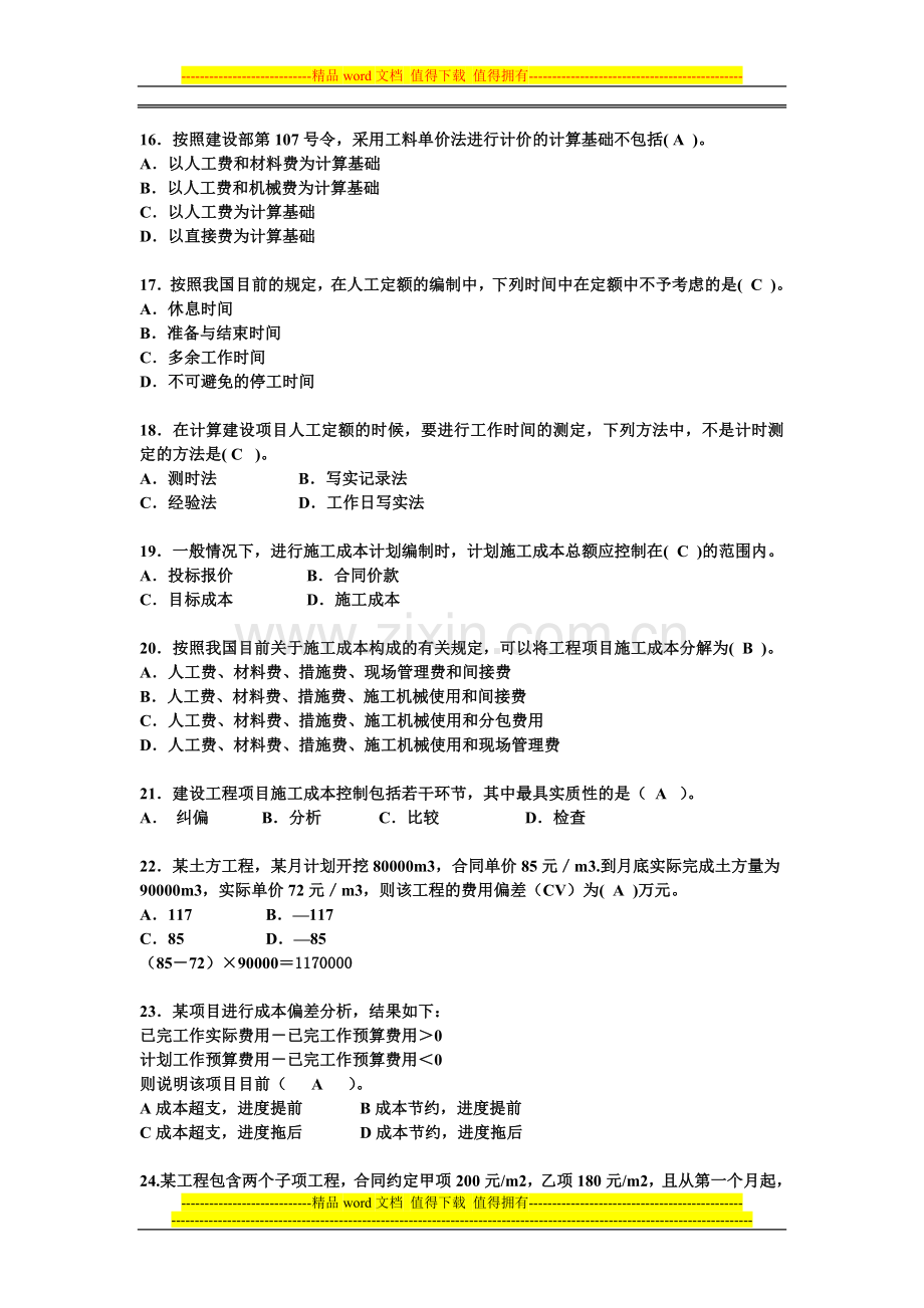 2010年二级建造师建设工程施工管理试题3.doc_第3页