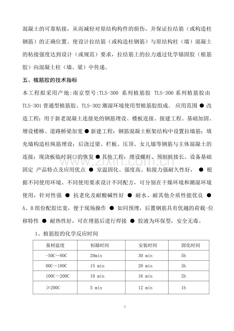 宿州沃尔玛国际购物广场-植筋施工方案.doc_第3页