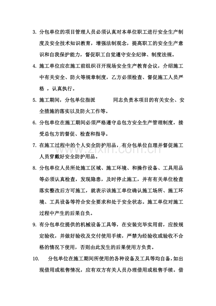 亮化施工安全协议书.docx_第2页