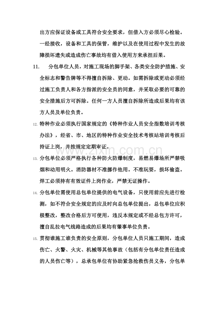 亮化施工安全协议书.docx_第3页