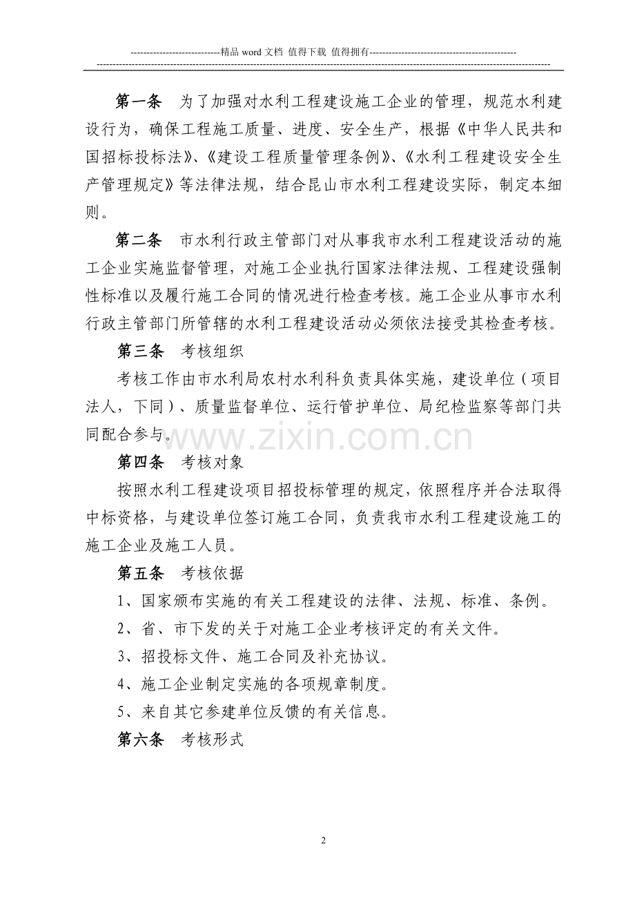 昆山市水利工程建设施工企业管理考核细则(试行).doc_第2页