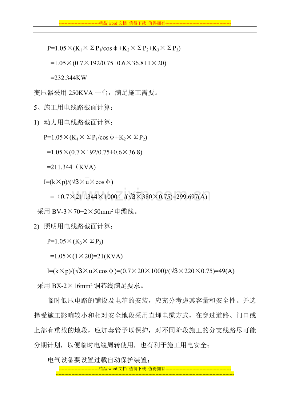 市政道路施工临时用电方案.docx_第3页