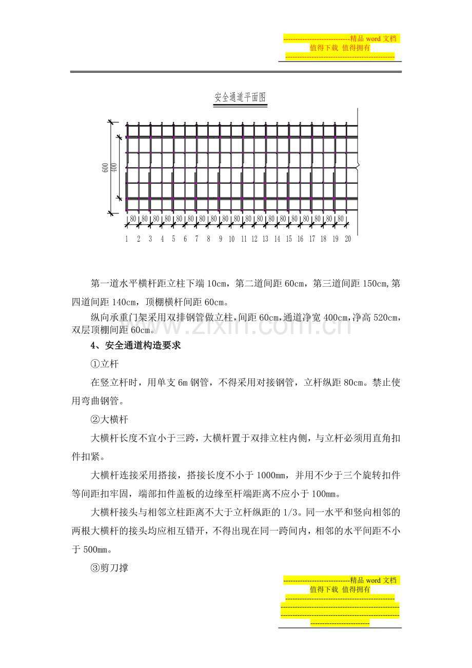 安全通道专项施工方案.doc_第2页