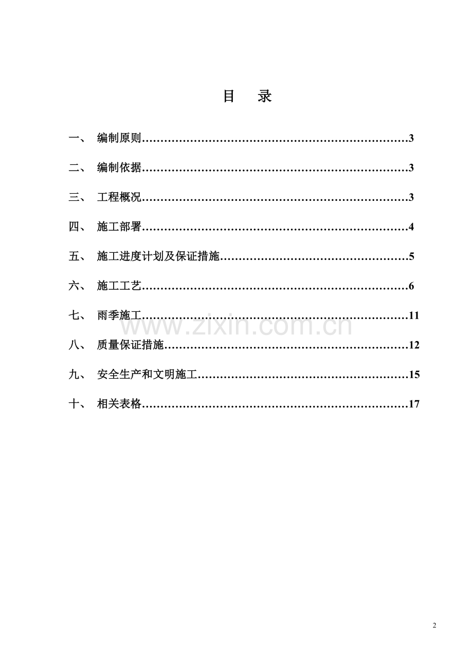 六号路路基施工方案.doc_第2页