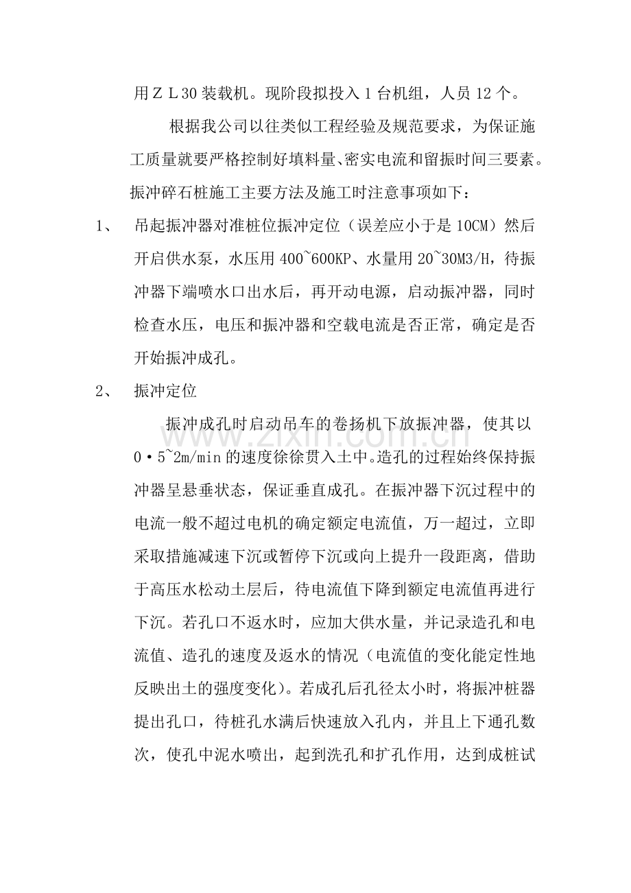 振冲桩施工组织方案.doc_第3页