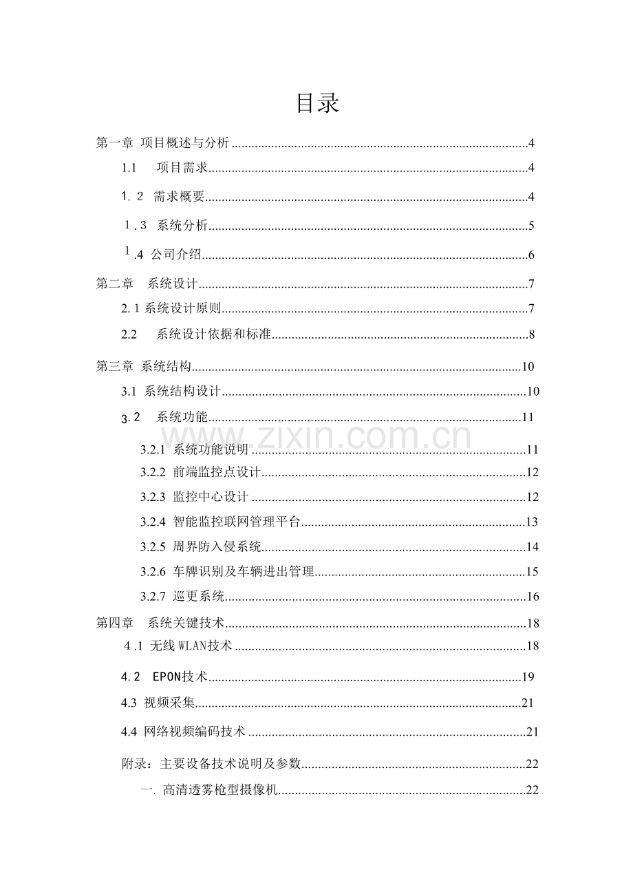 建筑工地监控系统方案.docx_第2页