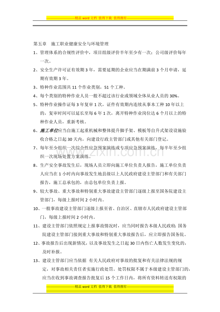 施工管理复习资料.docx_第2页