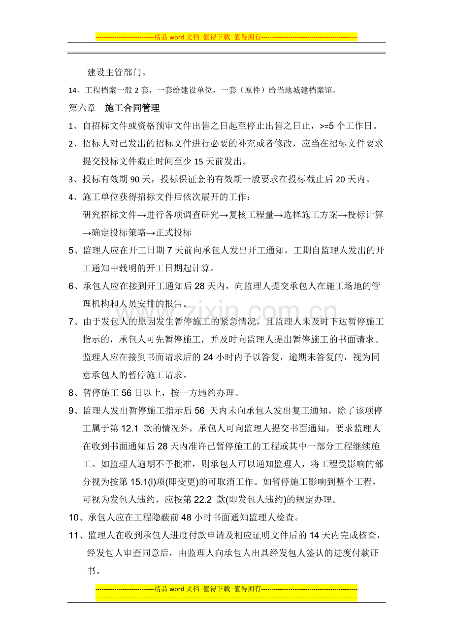 施工管理复习资料.docx_第3页