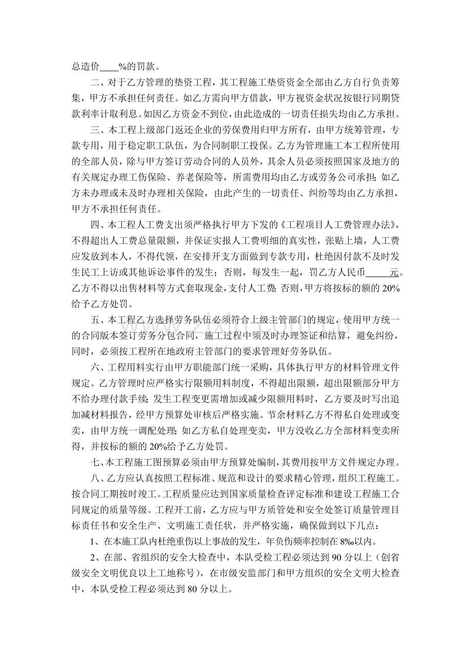 建设工程施工项目管理合同.doc_第3页