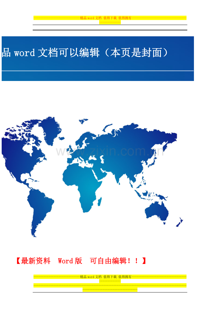 给水排水构筑物工程与管道工程施工及验收规范实施手册.docx_第1页