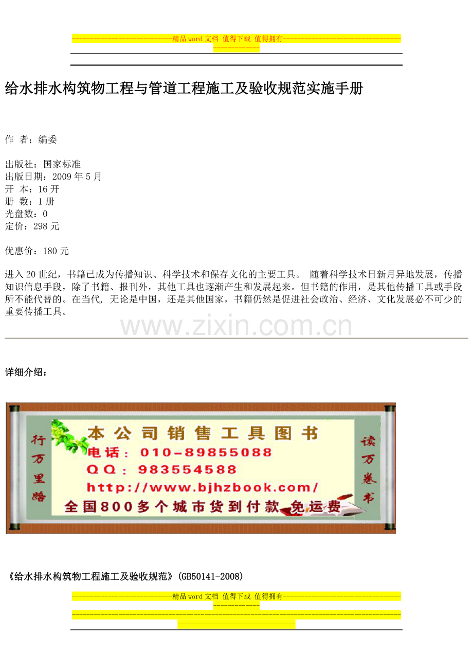 给水排水构筑物工程与管道工程施工及验收规范实施手册.docx_第2页