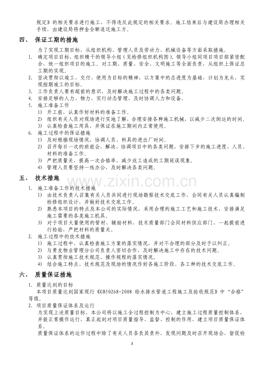 贵友公司五一路生活水管道改造工程施工方案及安全措施.doc_第3页