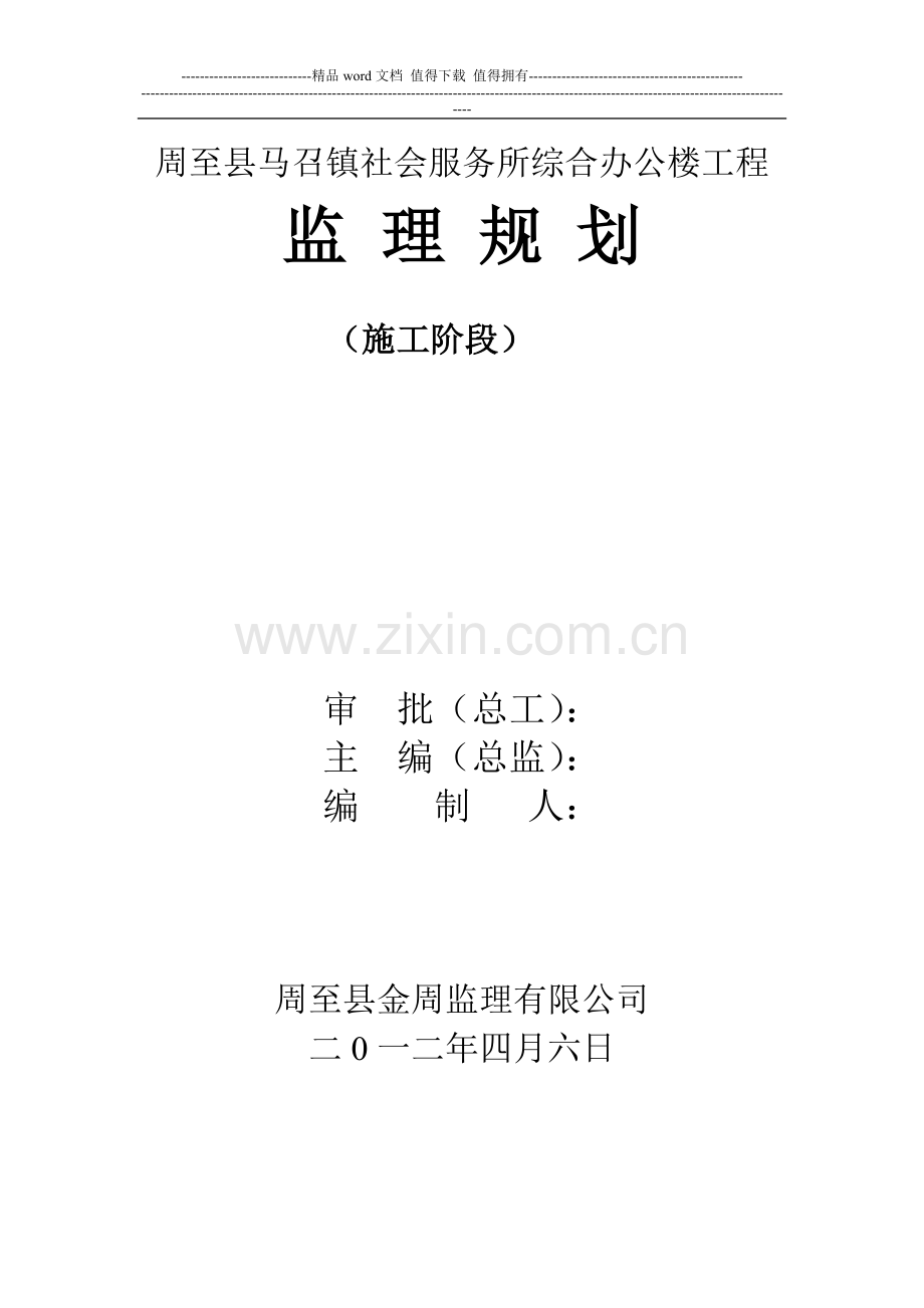 监理规划(施工阶段).doc_第1页