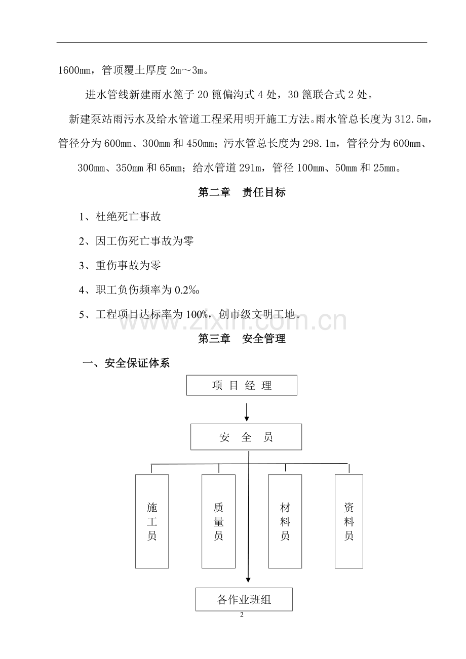 中古安全生产文明施工方案.doc_第2页