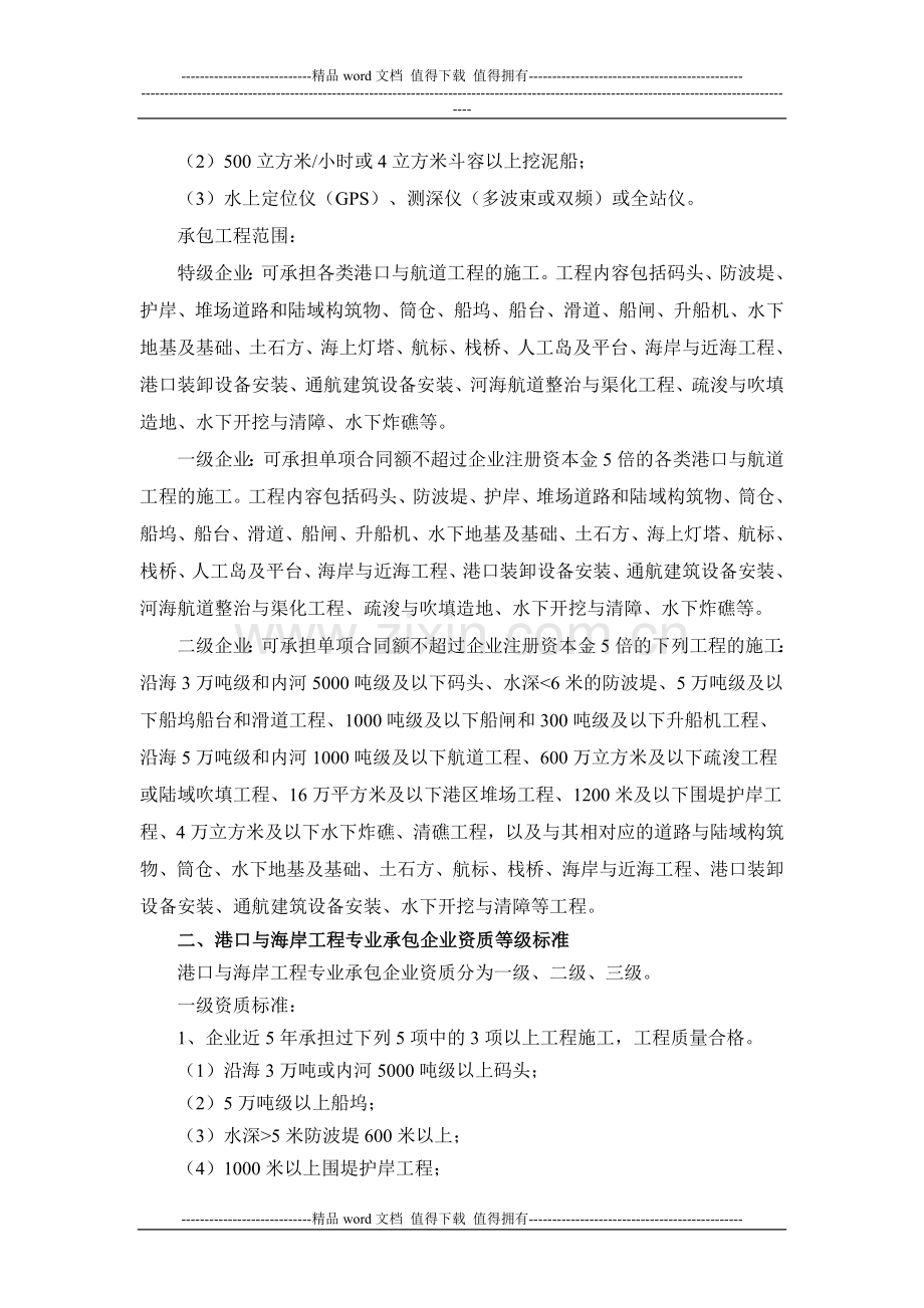 水运行业施工企业总承包及专业承包资质等级.doc_第3页