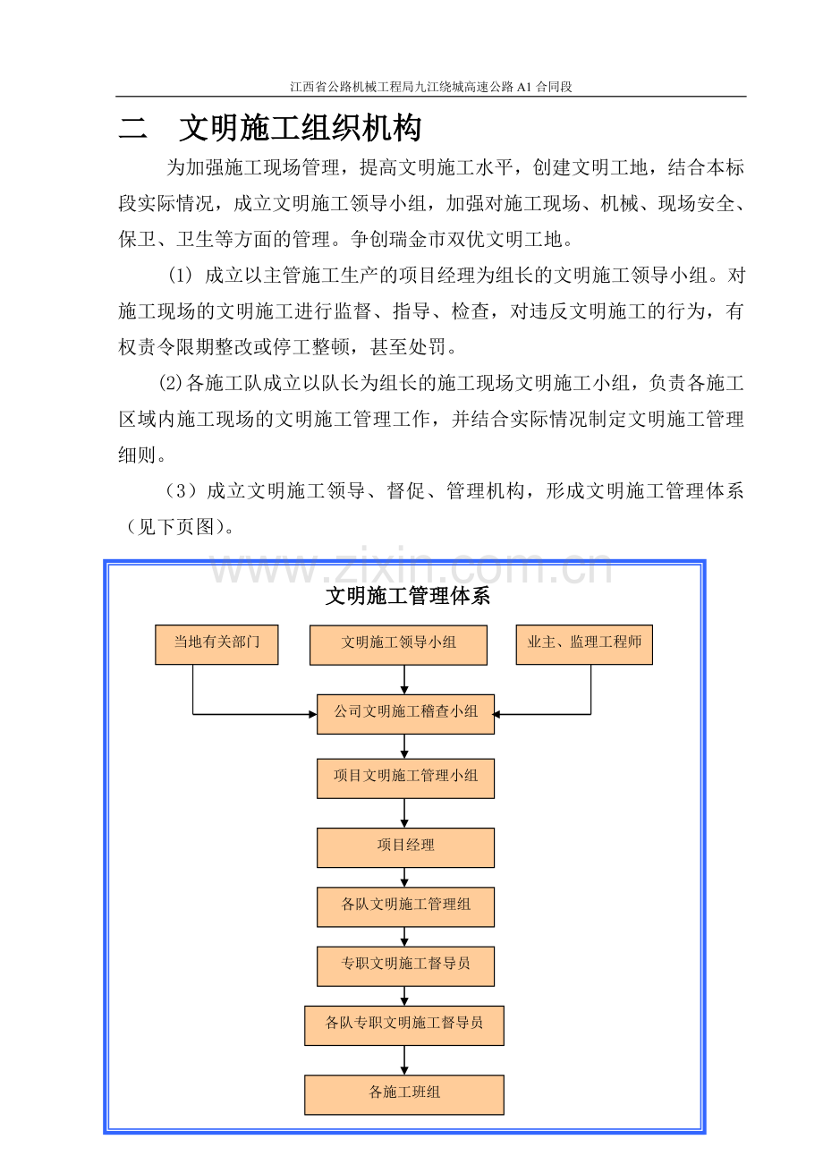 文明环保施工措施.doc_第3页