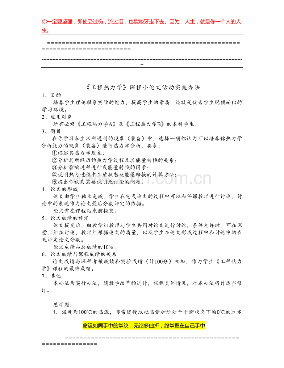 工程热力学小论文.doc_第1页