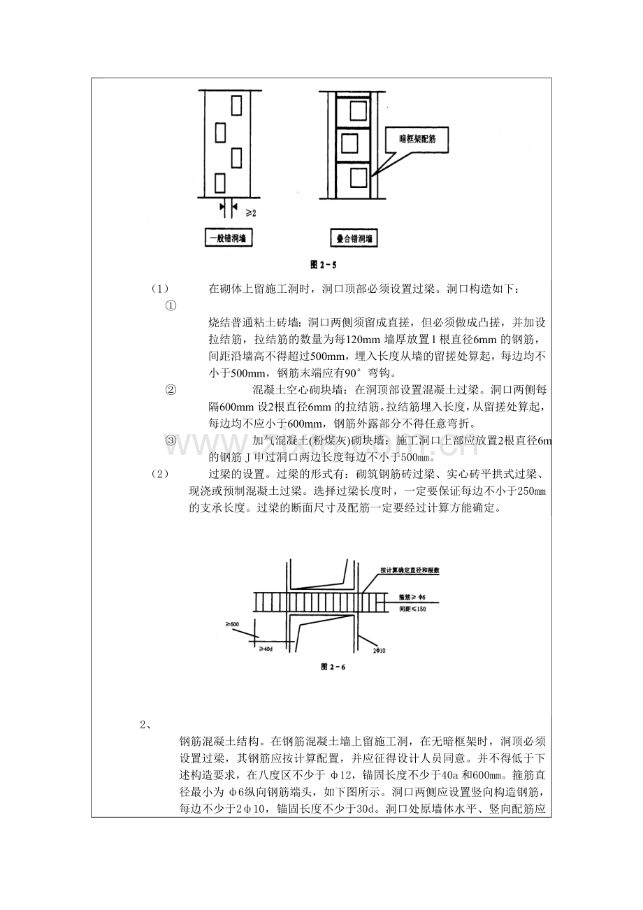 技术交底记录.doc施工洞预留.doc_第2页