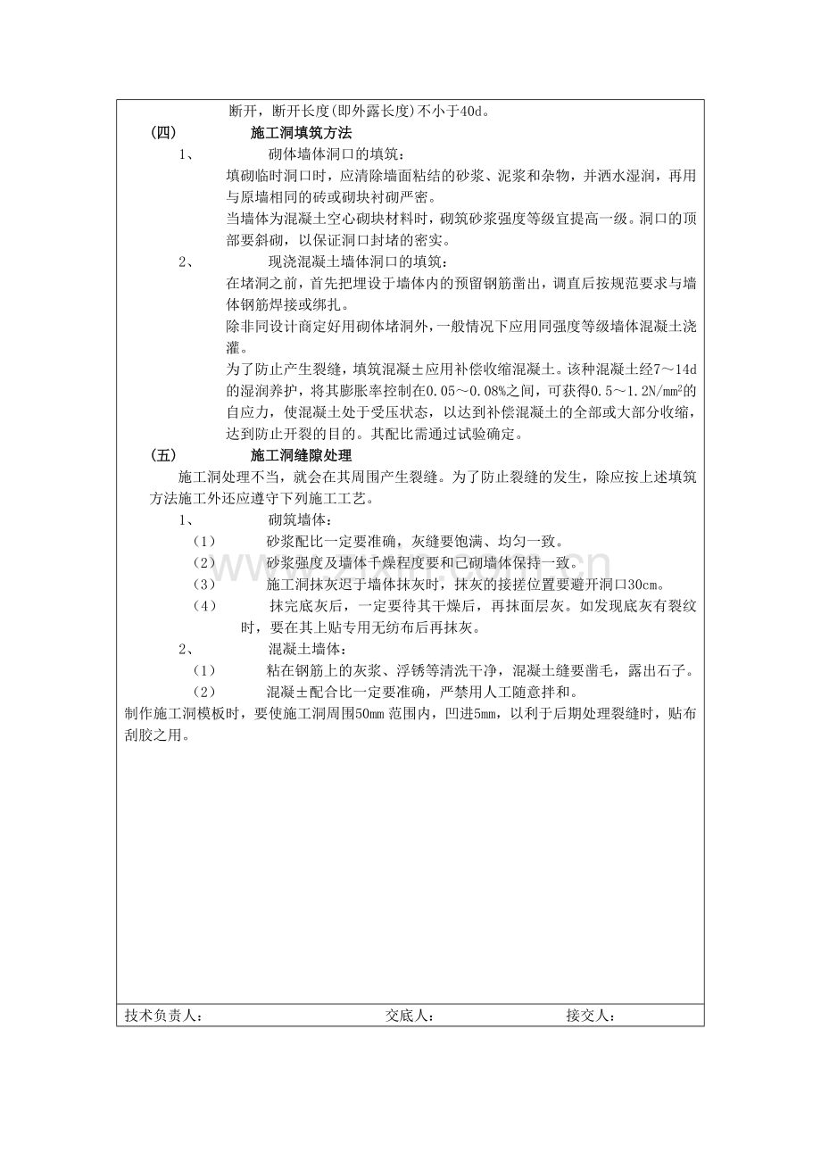 技术交底记录.doc施工洞预留.doc_第3页