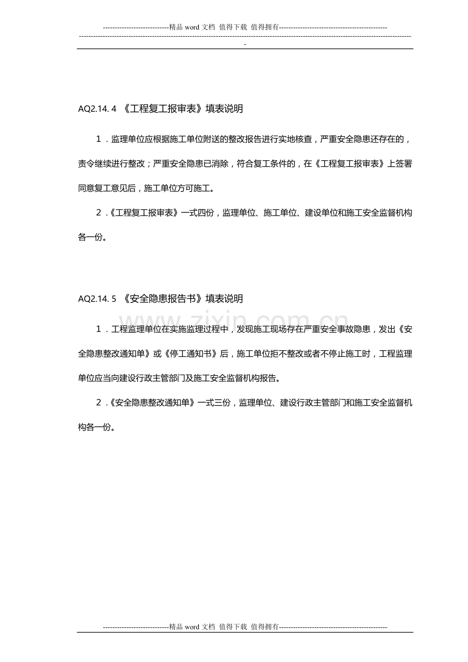 监理规划-附件3-广东省建筑施工安全管理资料统一用表(安全监理用表).doc_第2页