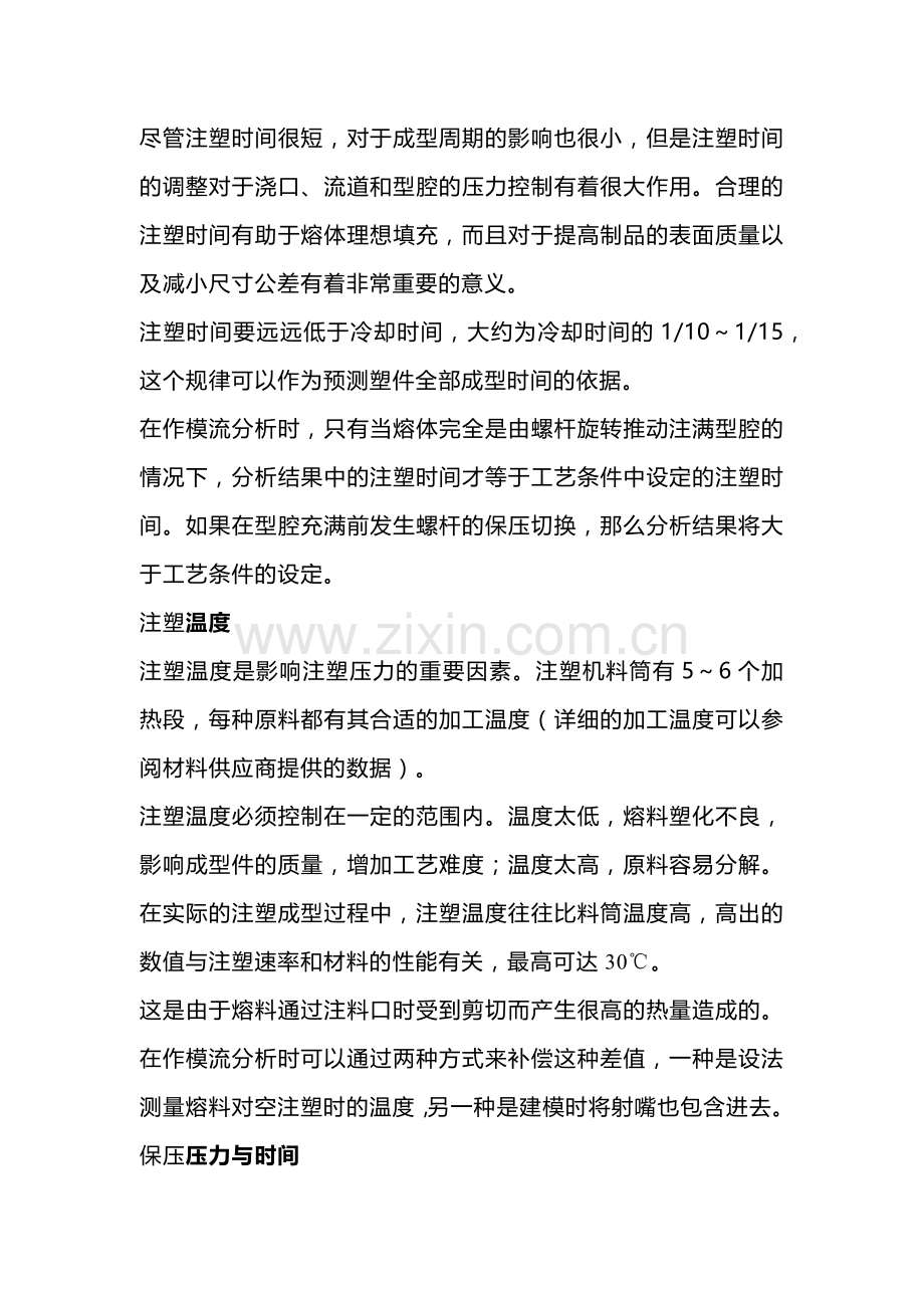 注塑工艺参数五要素.docx_第2页