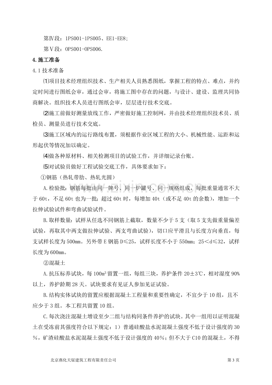 管廊施工方案.doc_第3页