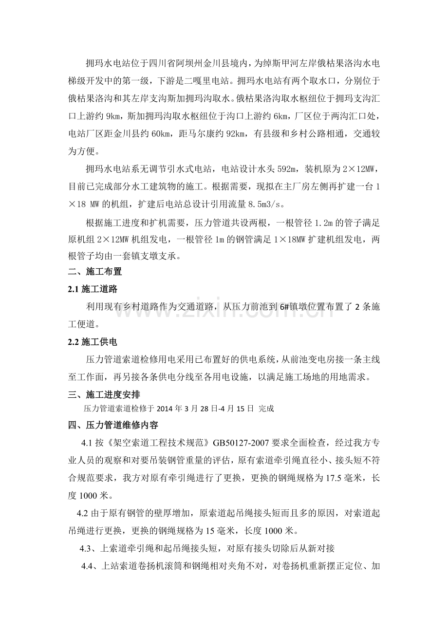 压力管道明挖施工方案.doc_第3页