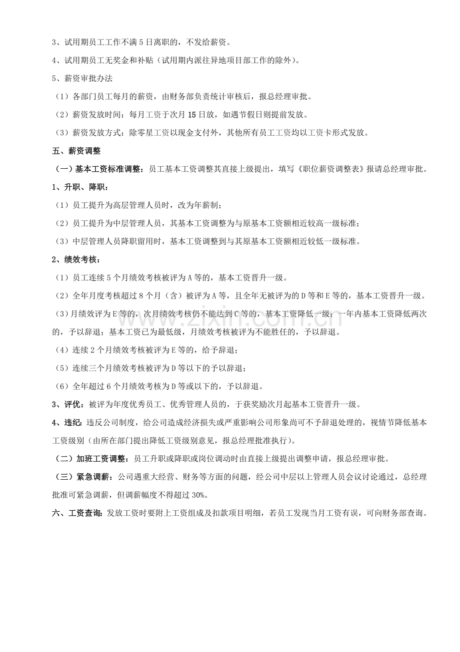 建筑工程施工企业薪酬管理制度.doc_第3页