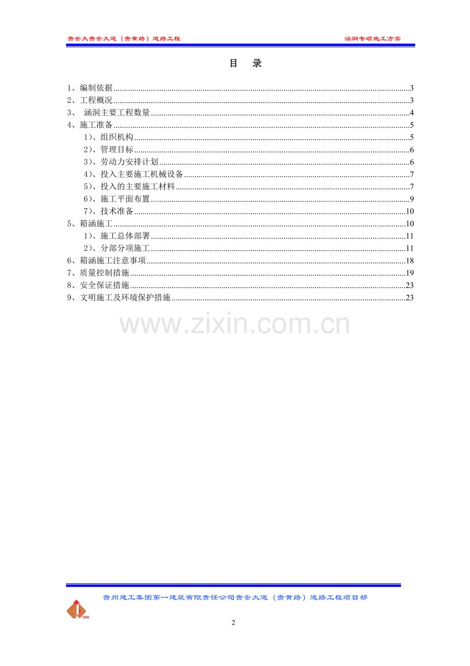 涵洞总体施工方案.doc_第2页