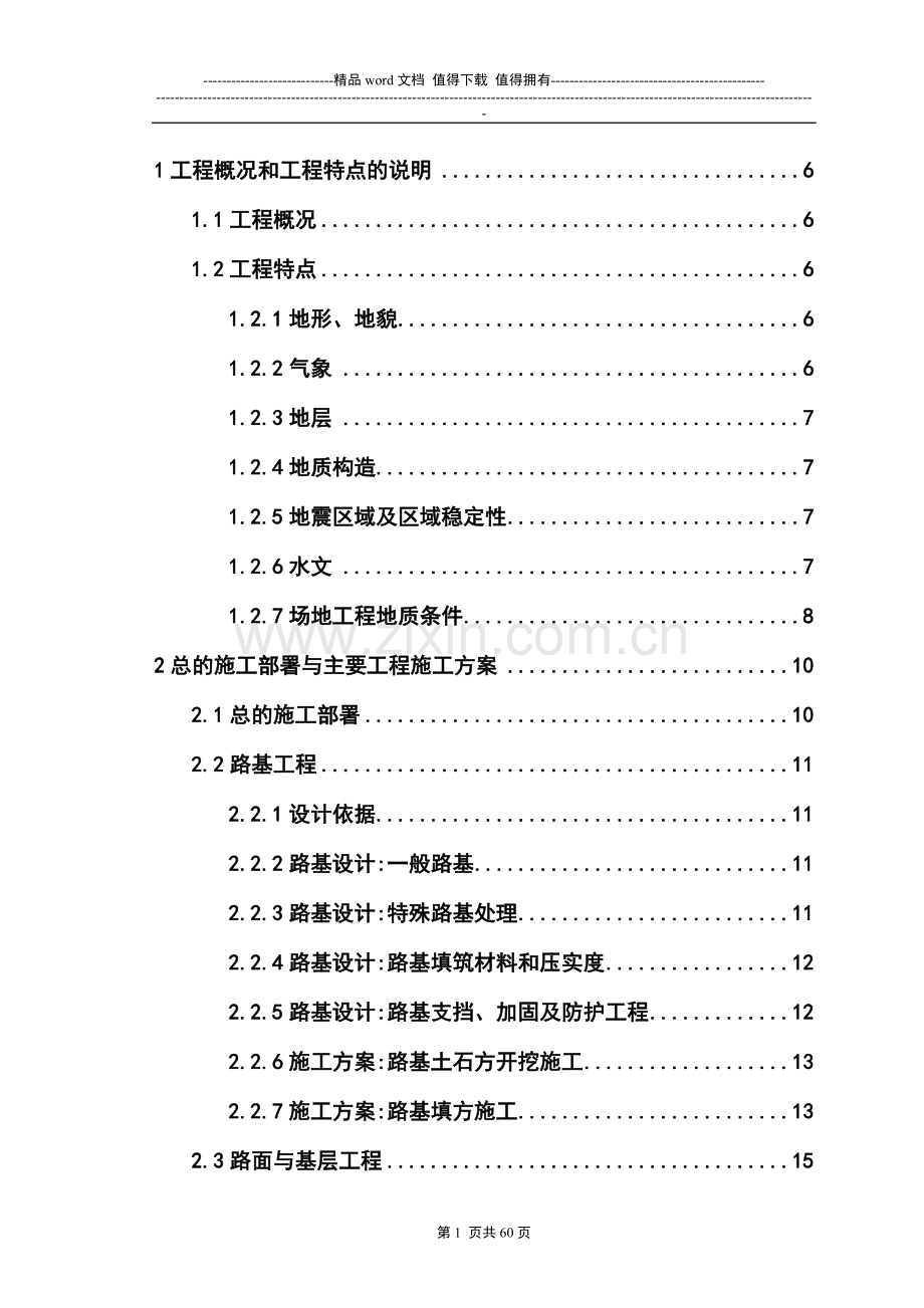 XX工程项目施工员员岗位综合实训.doc_第1页