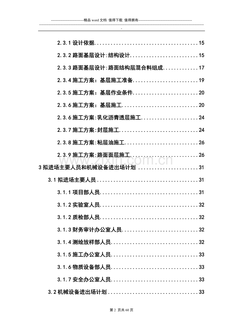 XX工程项目施工员员岗位综合实训.doc_第2页