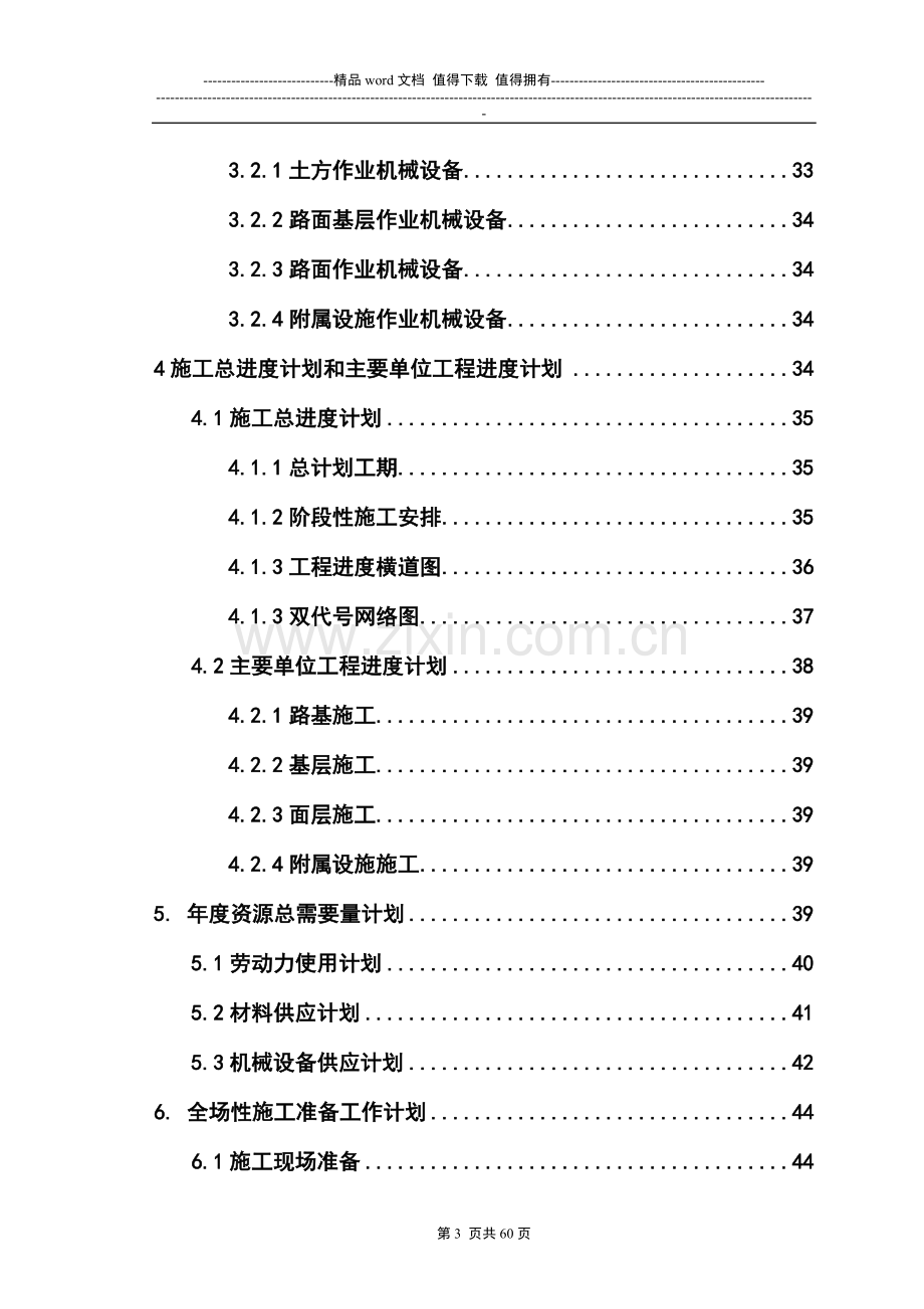 XX工程项目施工员员岗位综合实训.doc_第3页