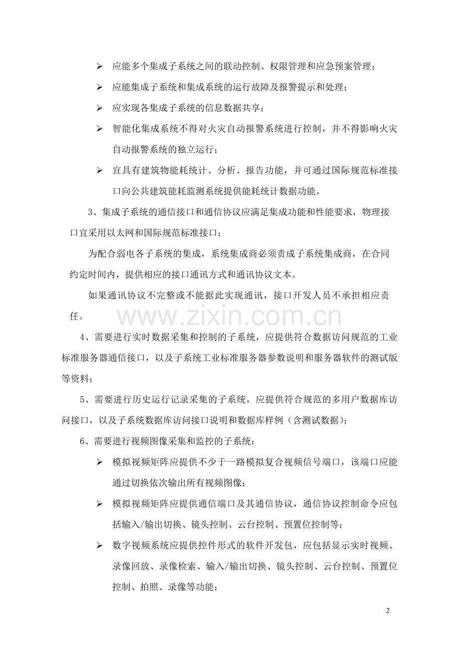 关于智能建筑系统集成的几个问题.doc_第2页