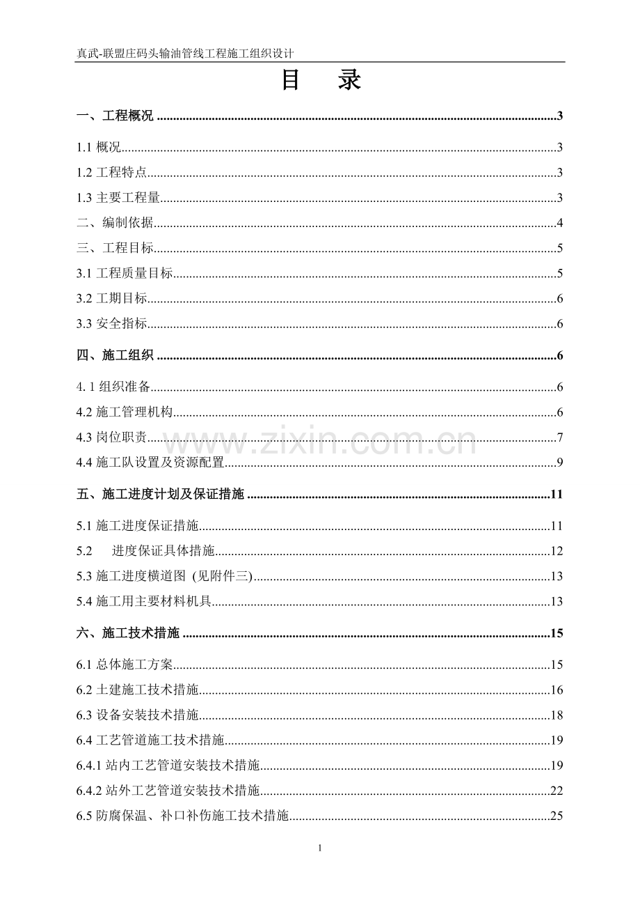 输油管线工程施工组织设计.doc_第2页