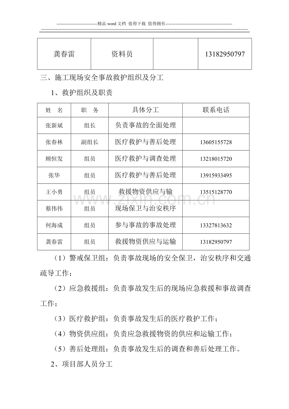 技师学院用施工安全事故应急救援预案.doc_第3页