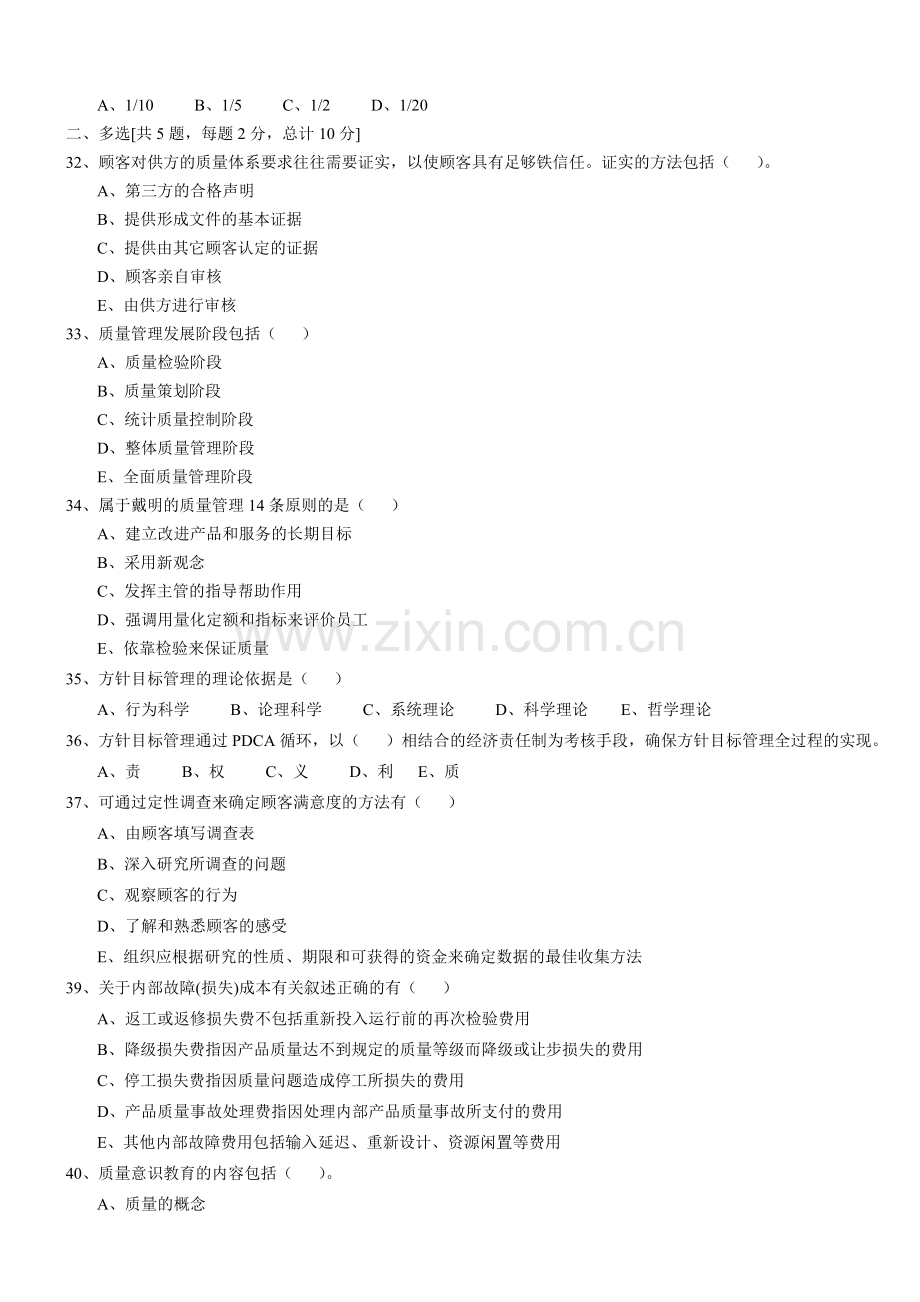 质量体系工程师考试试题.doc_第3页