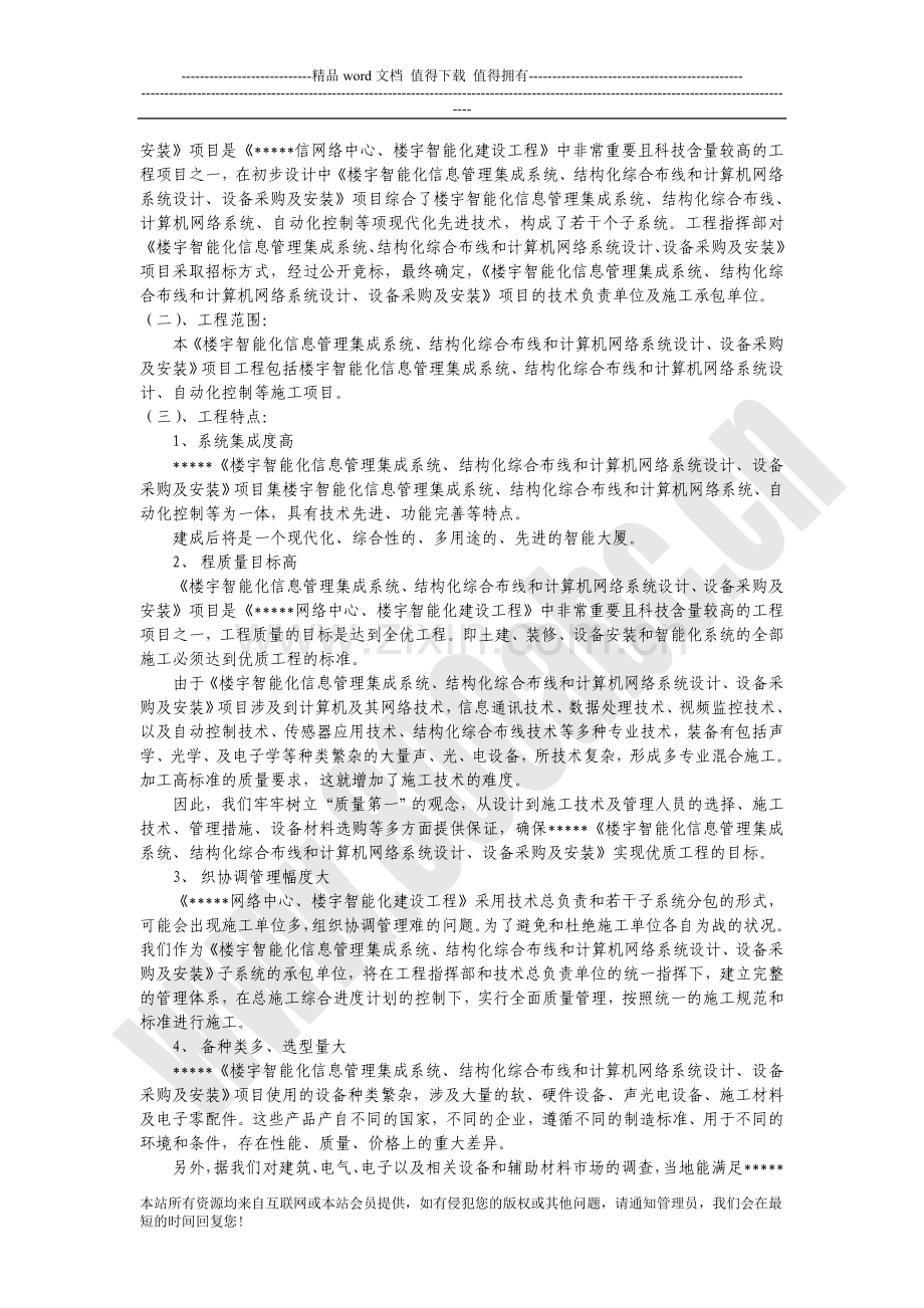 楼宇智能化施工组织设计方案.doc_第2页