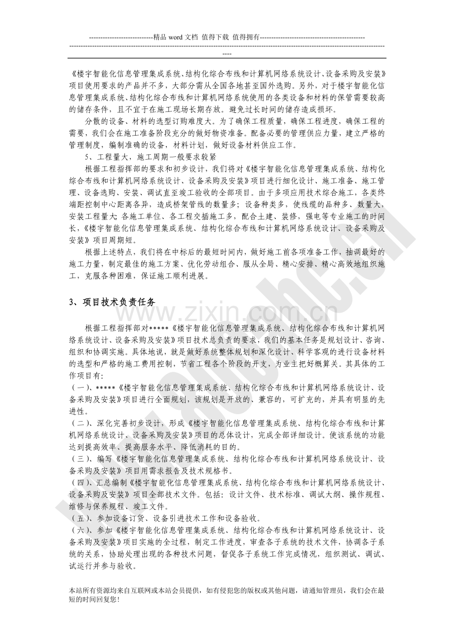 楼宇智能化施工组织设计方案.doc_第3页